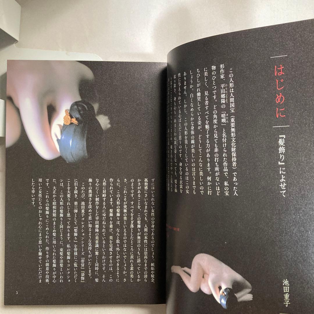 髪飾り : 日本のおしゃれ : 池田重子コレクション　匿名配送
