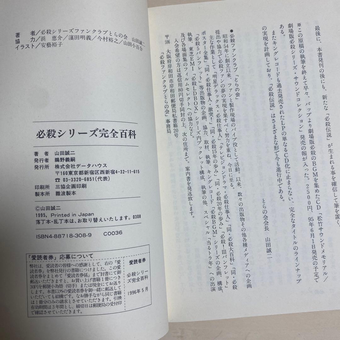 必殺シリーズ完全百科