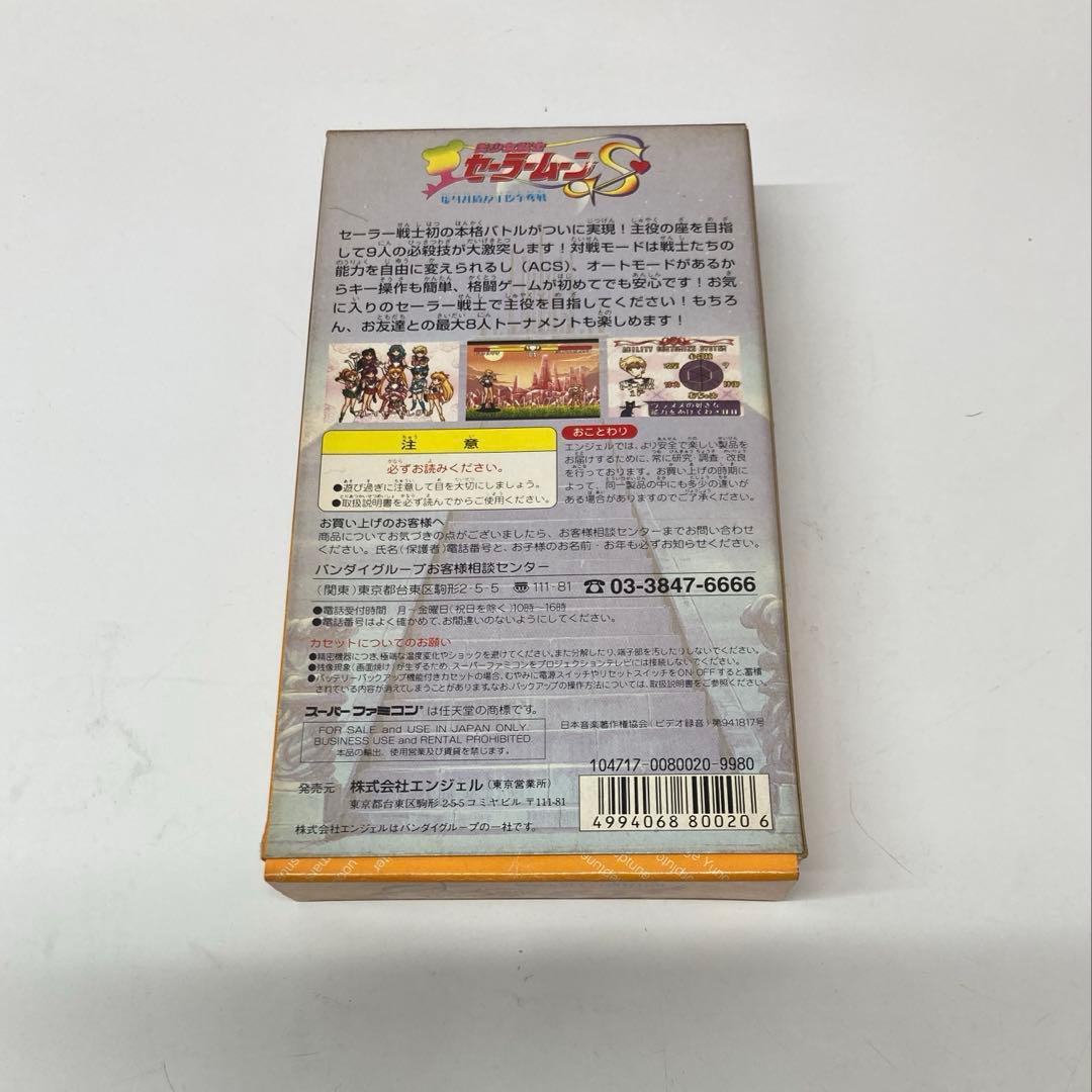 キラカードあり スーファミ セーラームーン 場外乱闘？！主役争奪戦 SFC