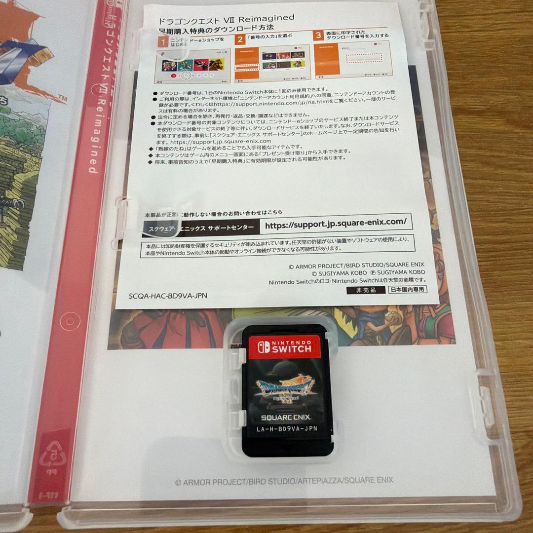 即日発送可 ドラゴンクエスト7 ドラクエ7 reimagend switch版