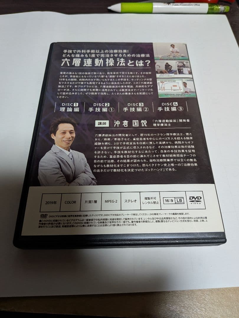 六層連動操法