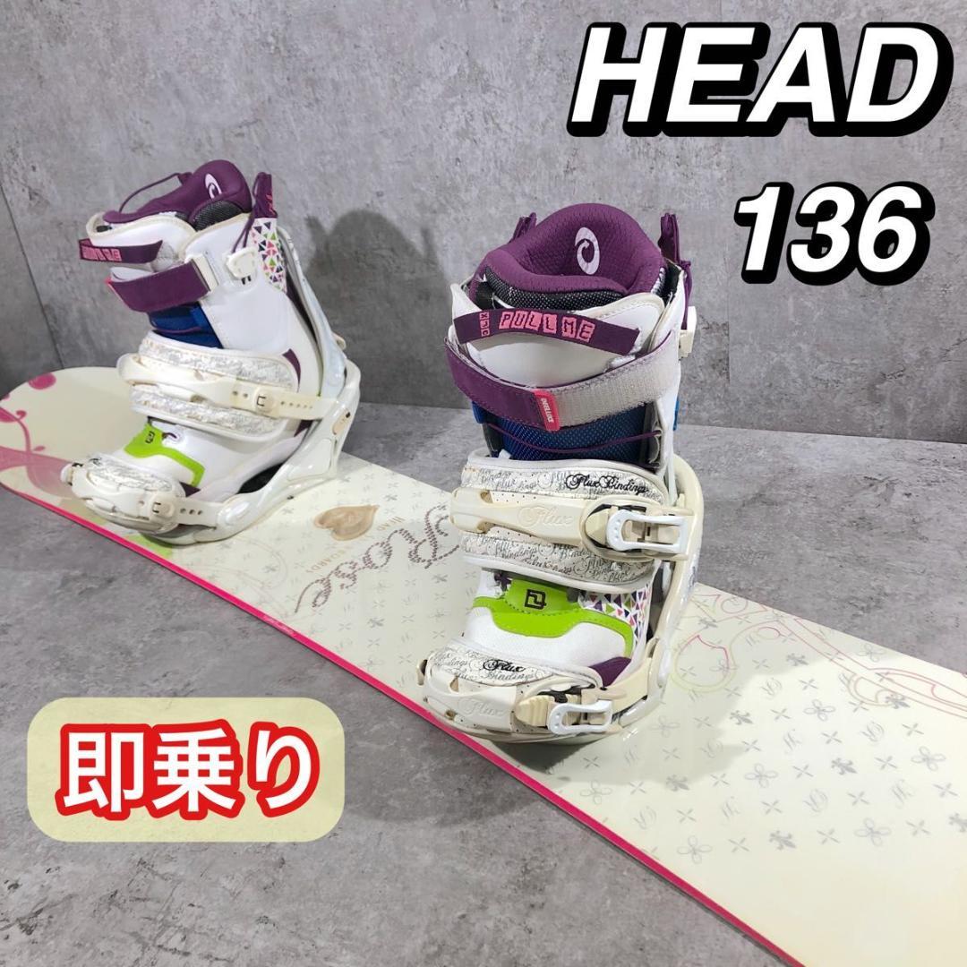 即乗り HEAD Rose 136 スノーボード セット ブーツ 23.5cm