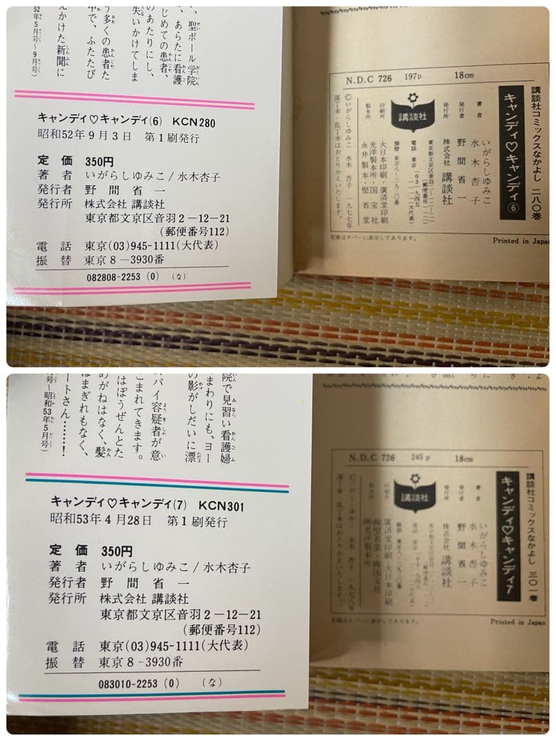 キャンディ♡キャンディ 1巻～7巻 いがらしゆみこ