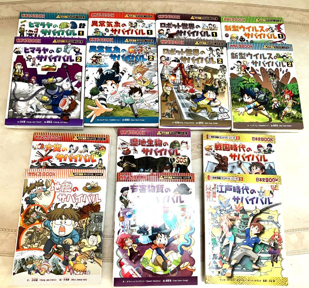 科学漫画サバイバルシリーズ　14冊