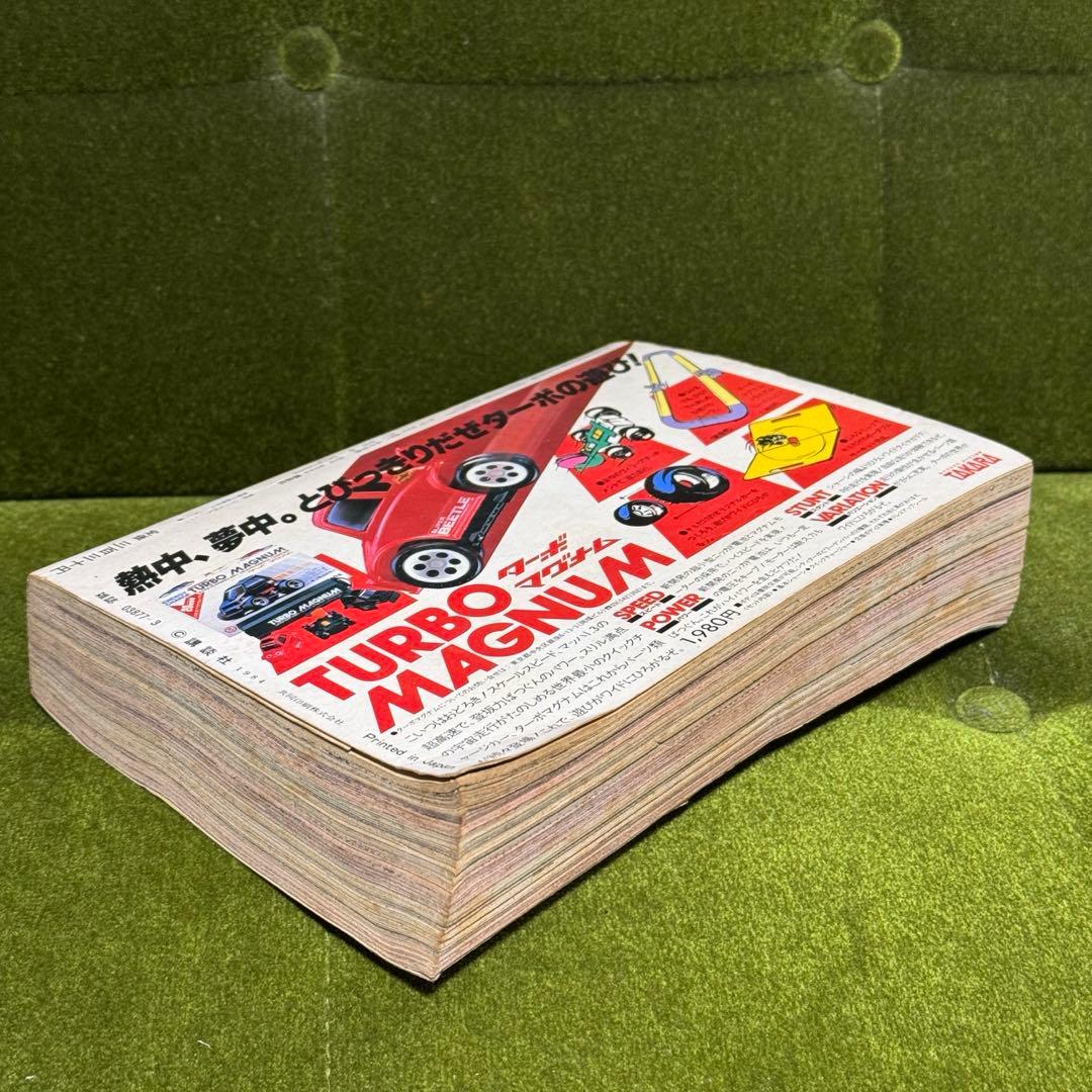コミックボンボン 1984年3月号