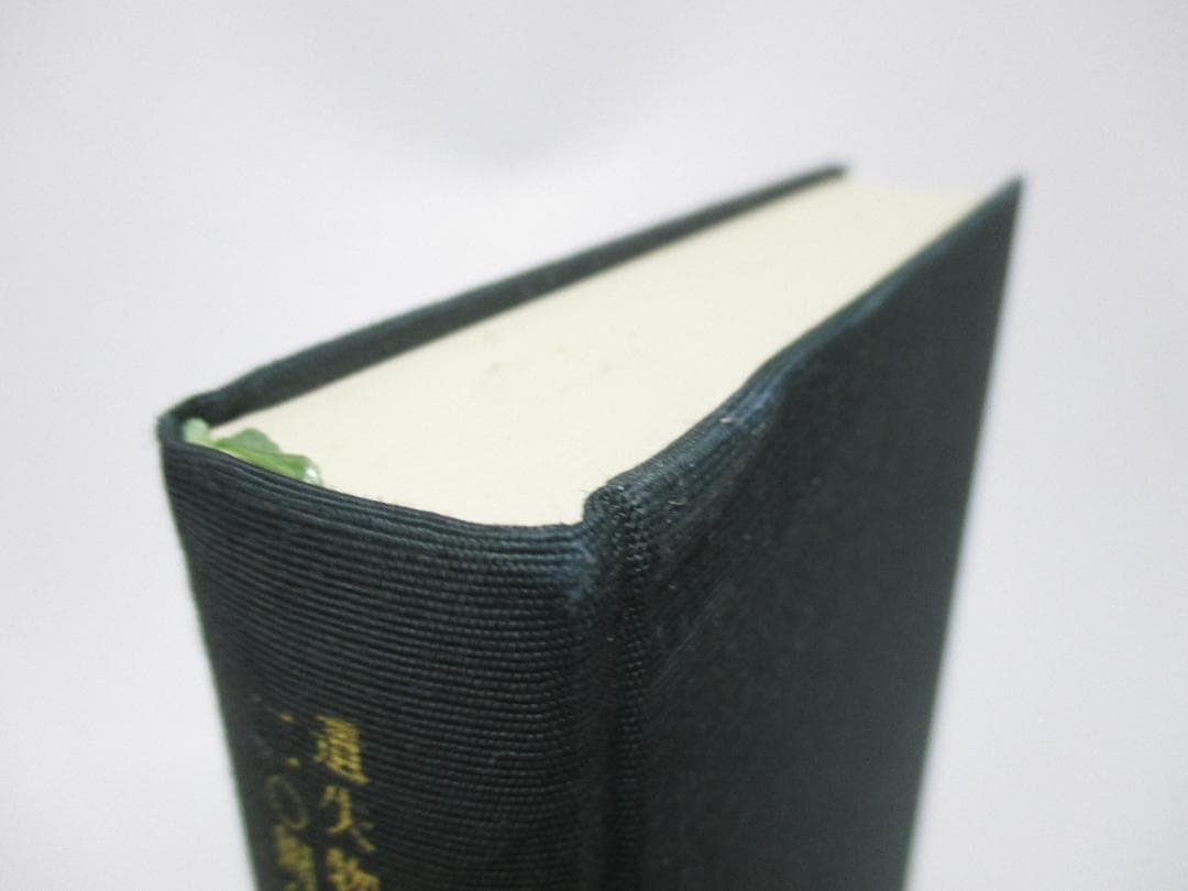 注解遺失物法