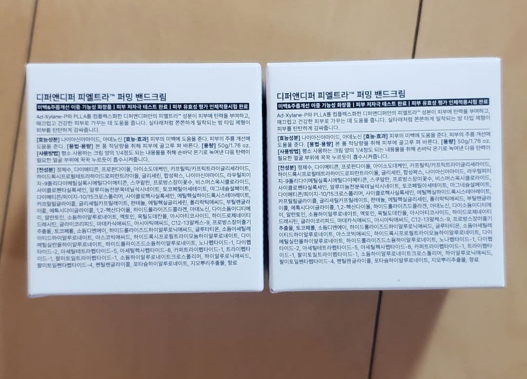 DIFFER&DEEPERピエルトラファミングバンドC50g×2個 他オマケ付き