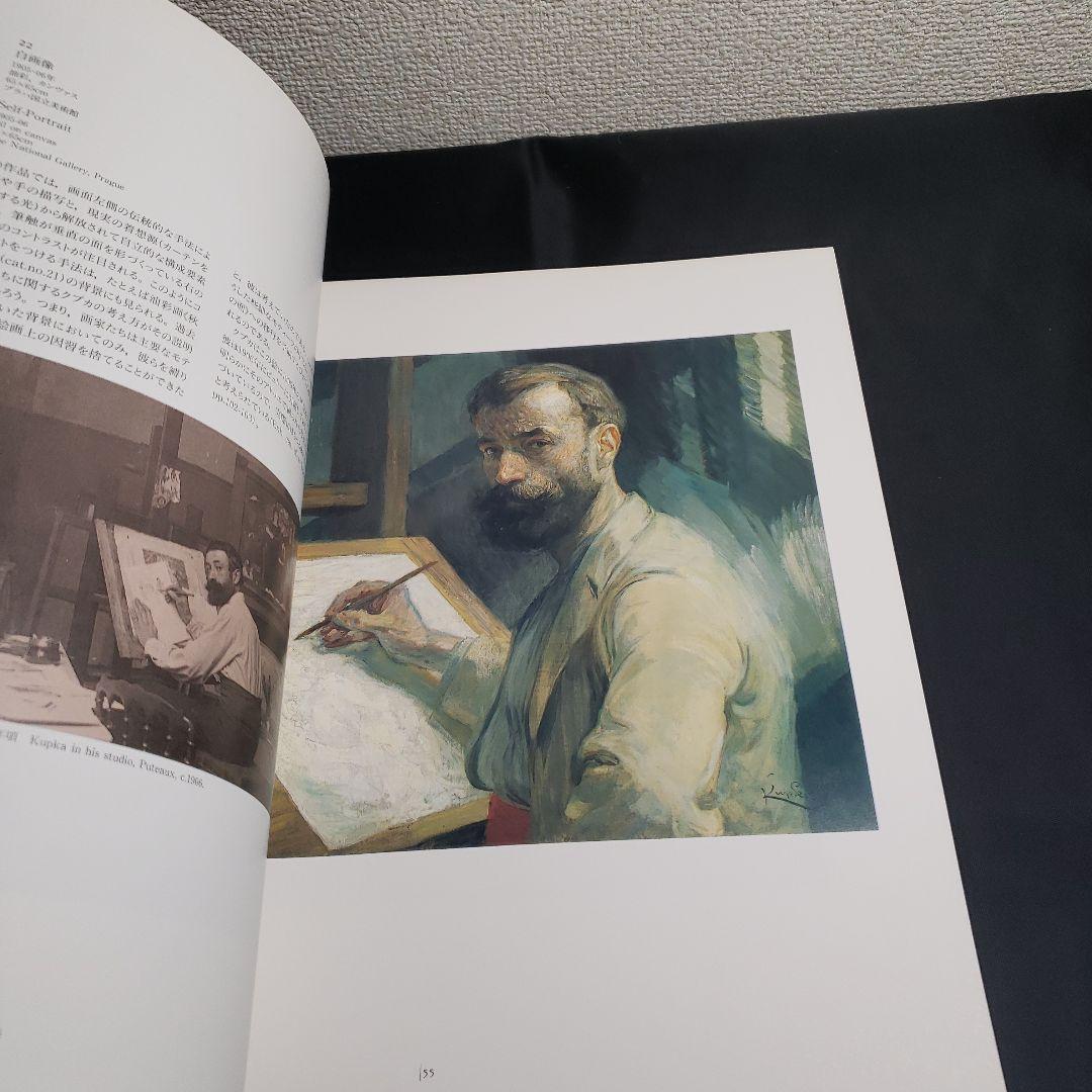 art]KUPKA František Kupka クプカ展　図録