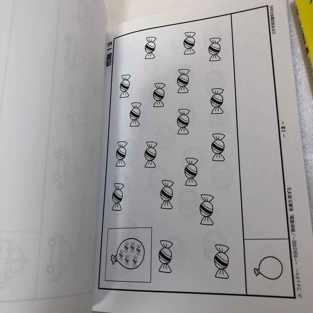 中古品　日本学習図書　お受験