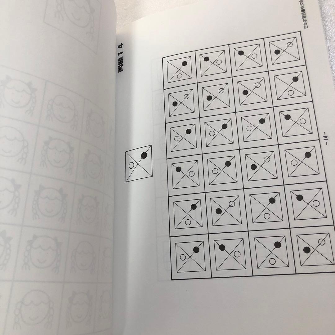 中古品　日本学習図書　お受験