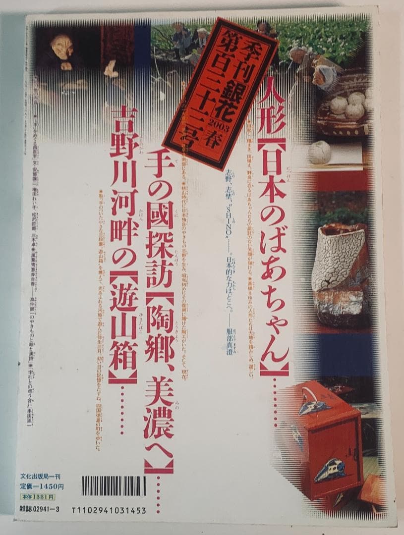 季刊銀花 セット 2002〜2004年(第130号〜第138号)7冊--No:3