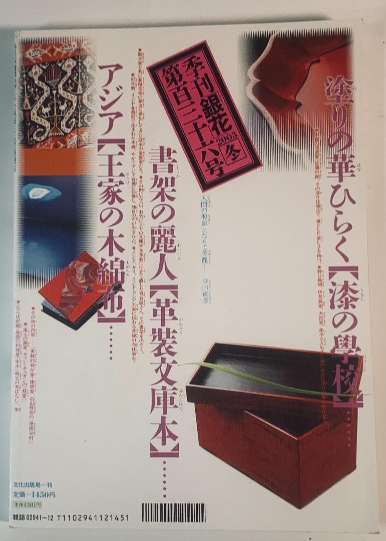 季刊銀花 セット 2002〜2004年(第130号〜第138号)7冊--No:3