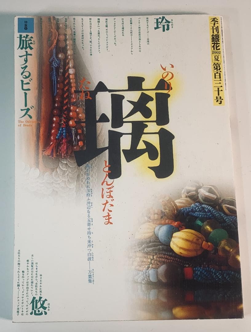季刊銀花 セット 2002〜2004年(第130号〜第138号)7冊--No:3