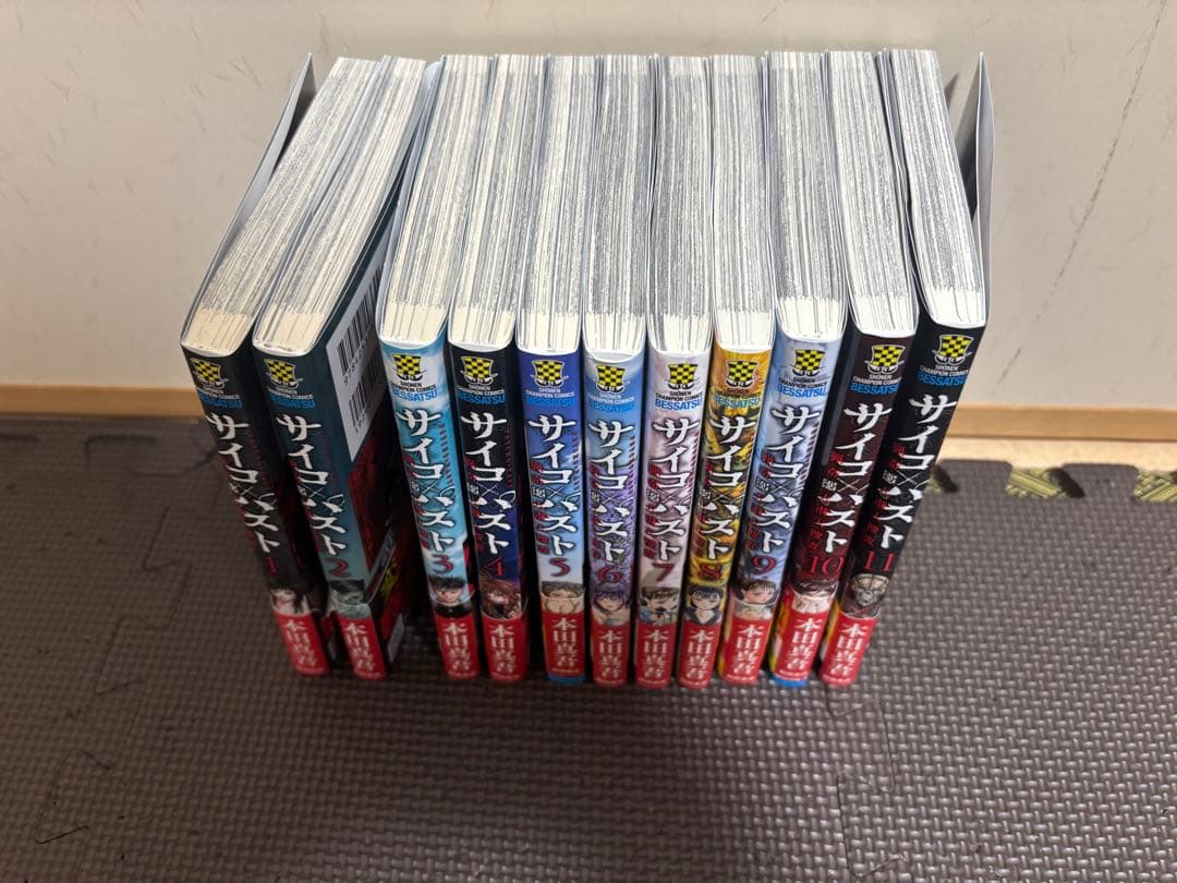 サイコパスト 全巻　初版帯付きセット
