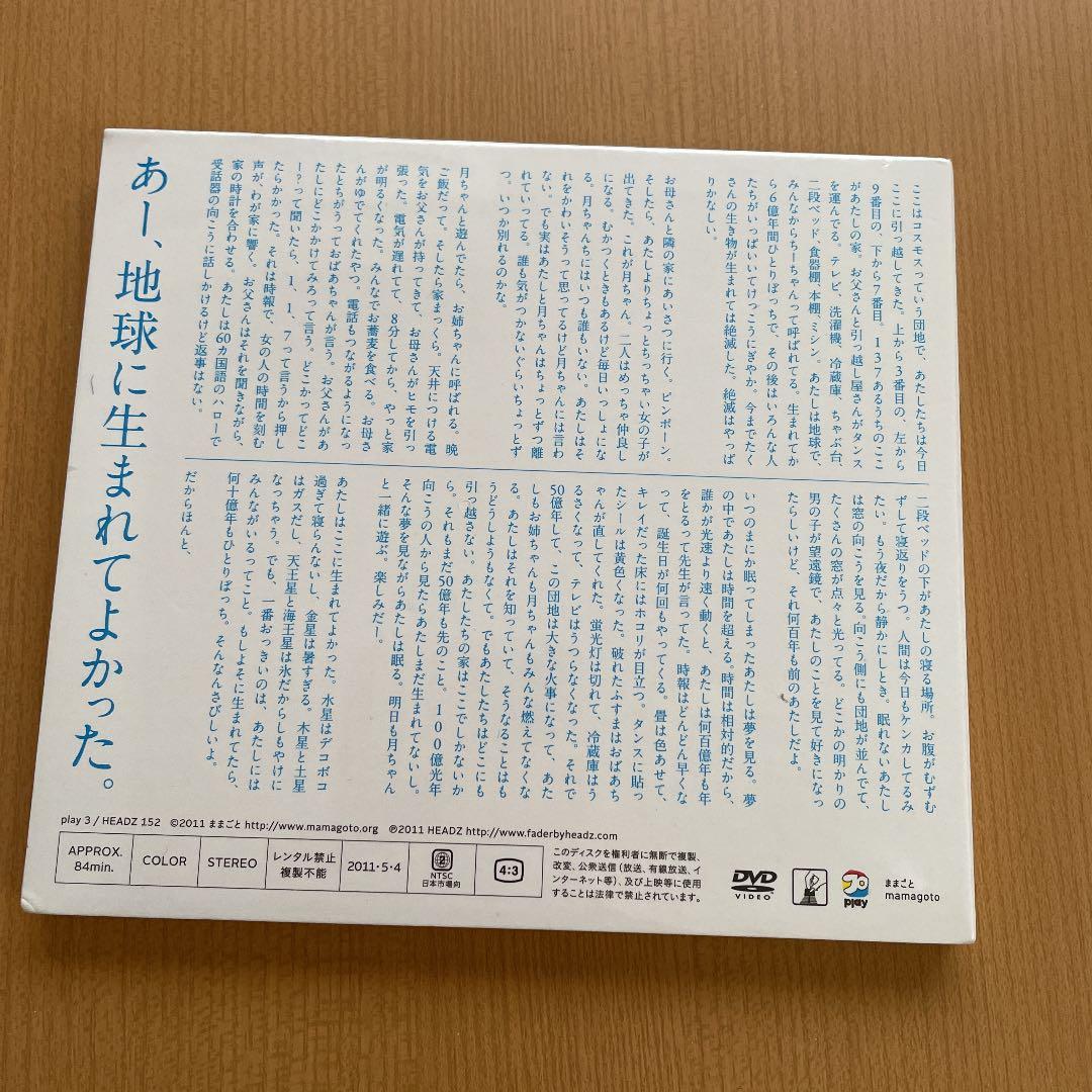 【新品未開封】劇団ままごと わが星『OUR PLANET』DVD