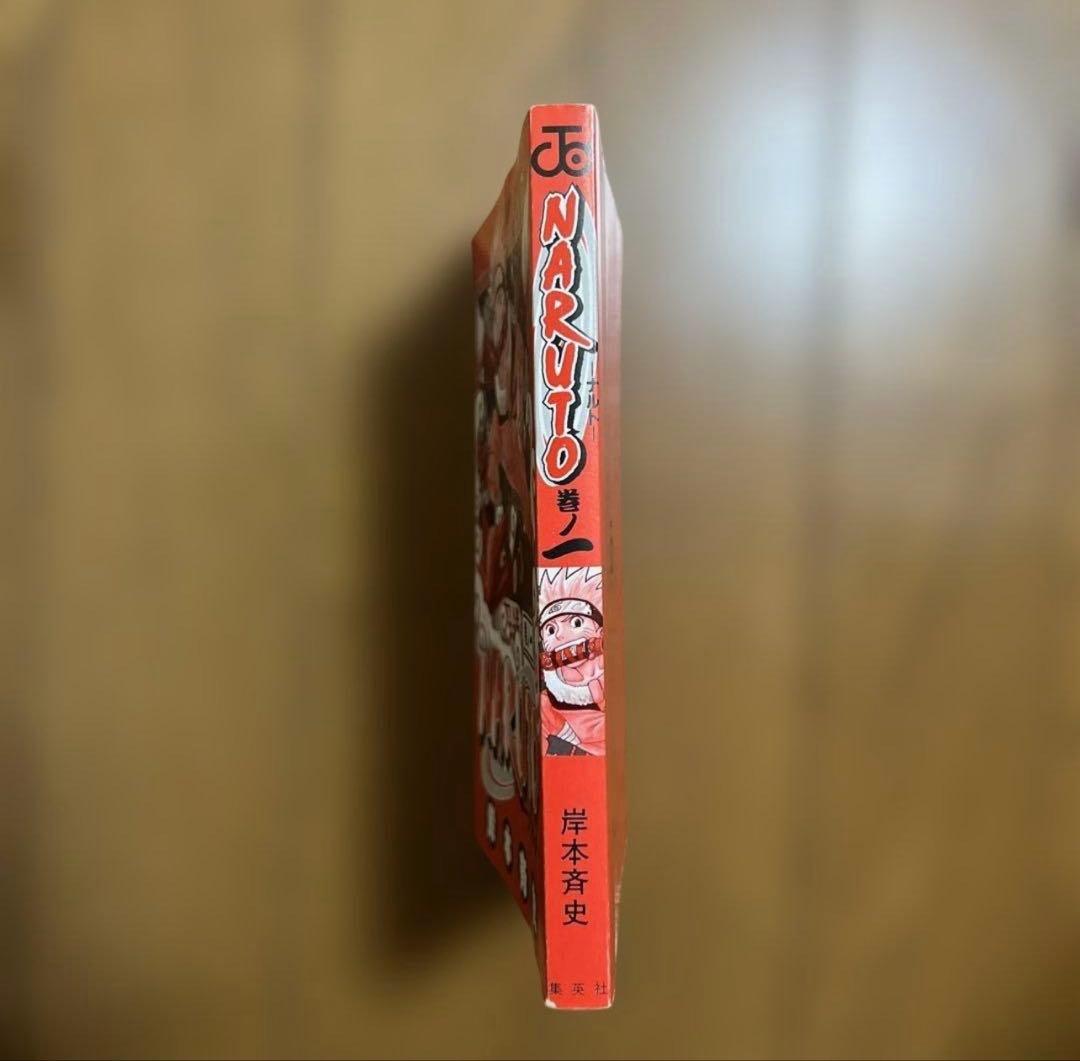 ナルト １巻 初版 第一刷 岸本斉史 漫画 コミック 状態良好 NARUTO
