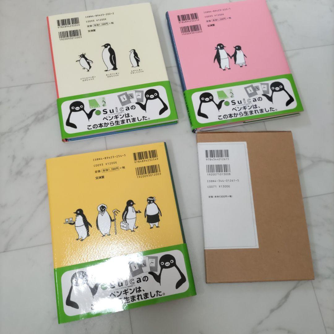 さかざきちはる ペンギン絵本セット（4冊）