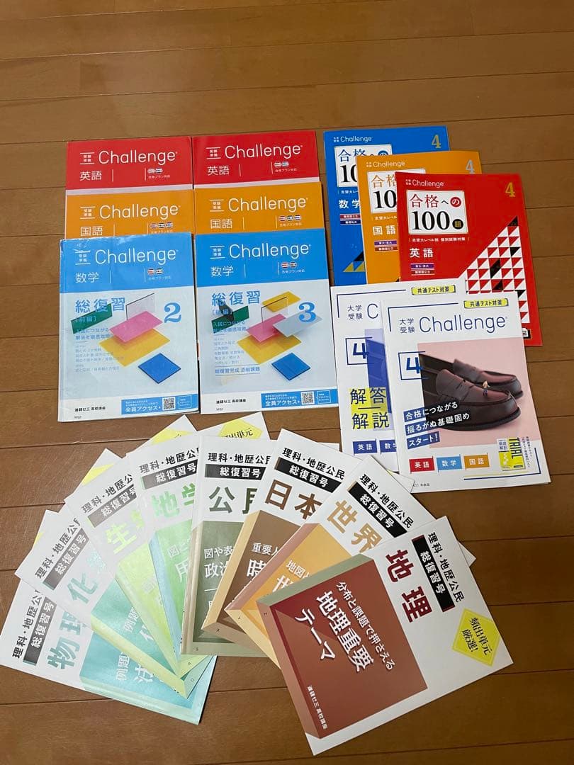 進研ゼミ高校講座 2023年度大学受験 共通テスト難関国公立74冊