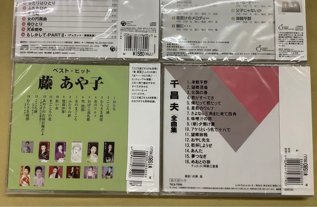 演歌CD 19タイトル　未開封　まとめ売り