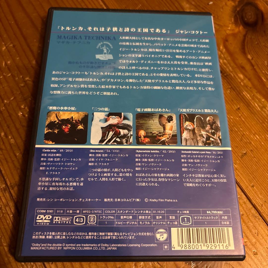 イジー・トルンカの世界 II 短編映画 DVD ヤン・シュワンクマイエル