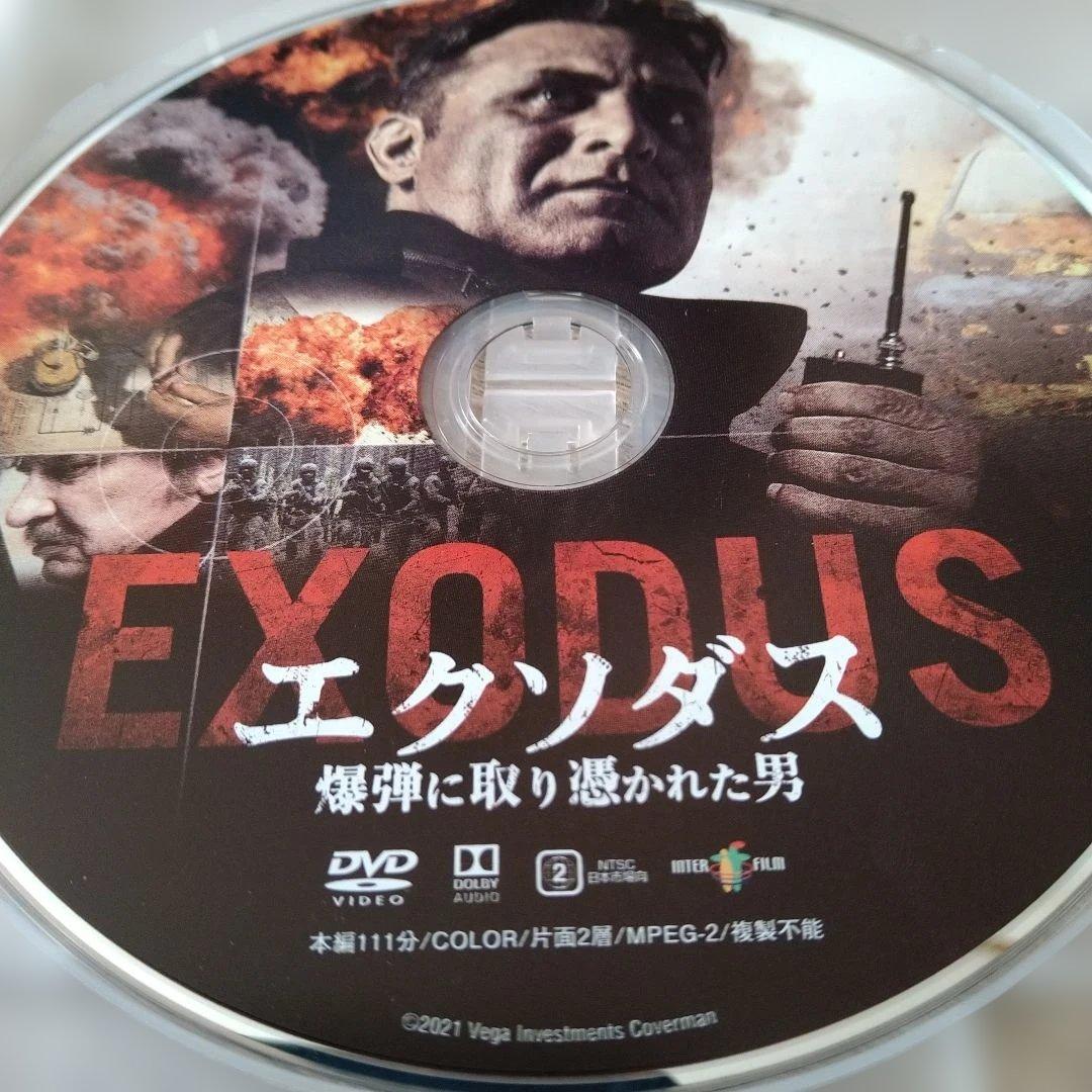 エクソダス DVDジャケットケース付き