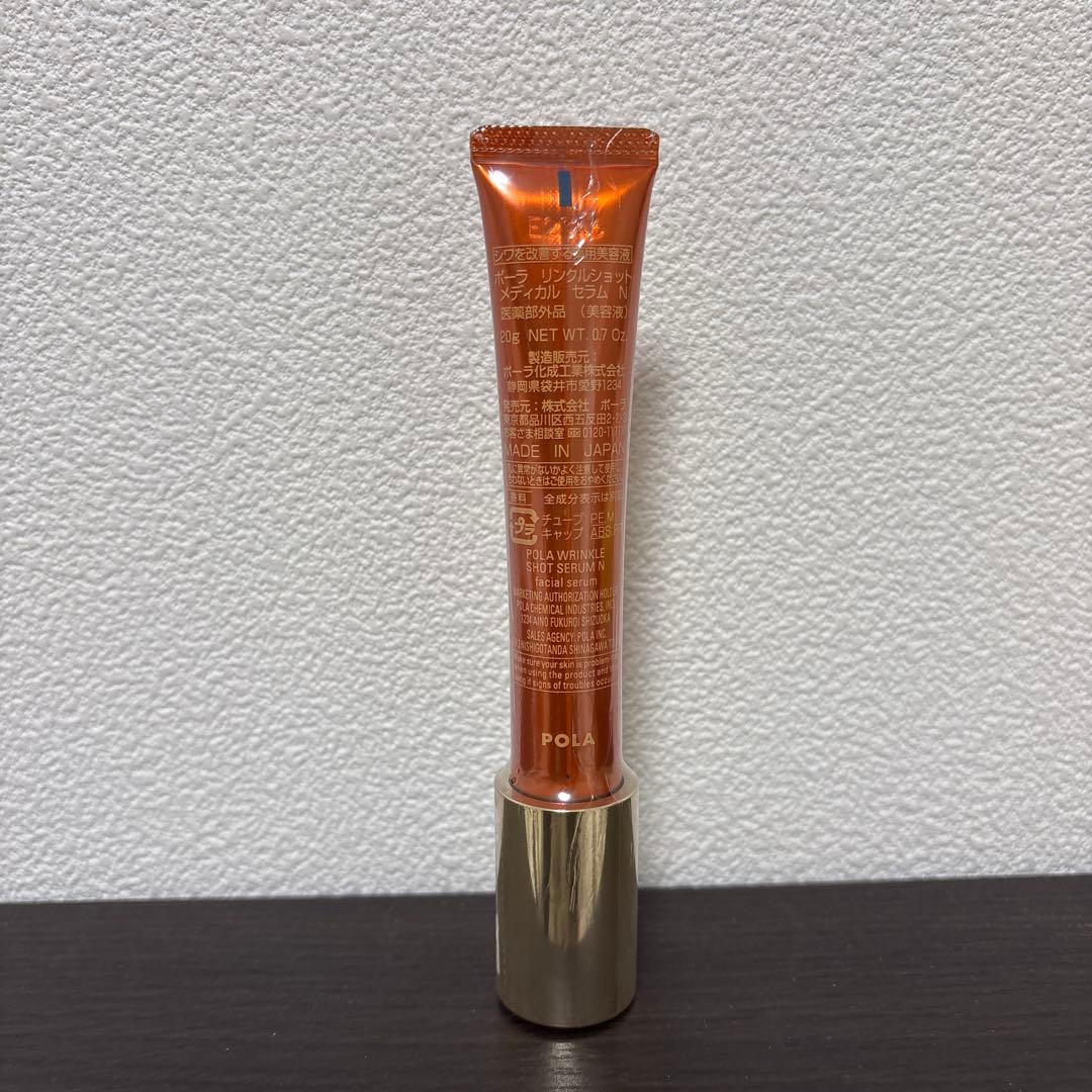 ポーラ　リンクルショットメディカルセラムN 20g【未使用】