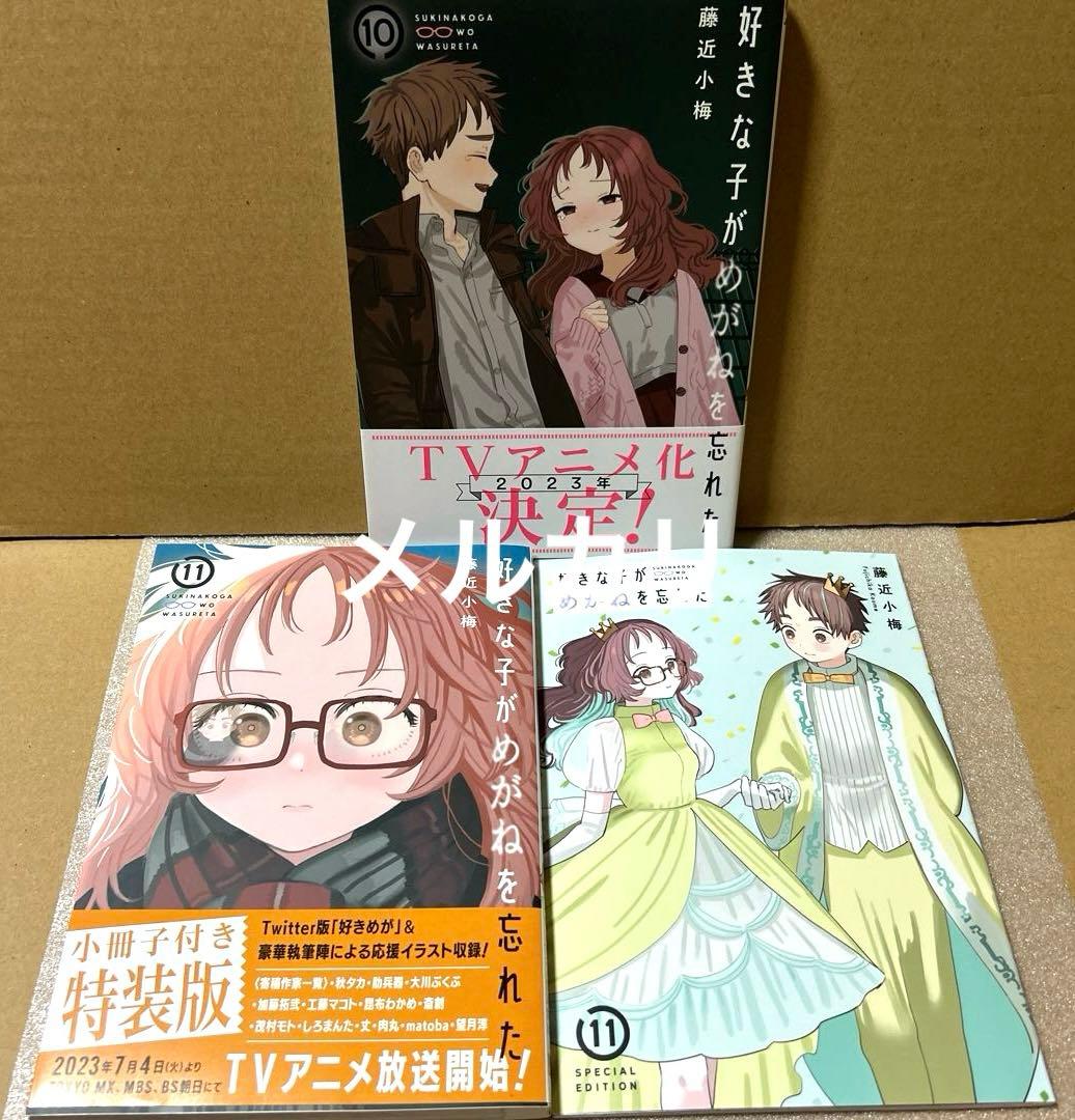 好きな子がめがねを忘れた 、隣のお姉さんが好き、ご主人様のしかばね