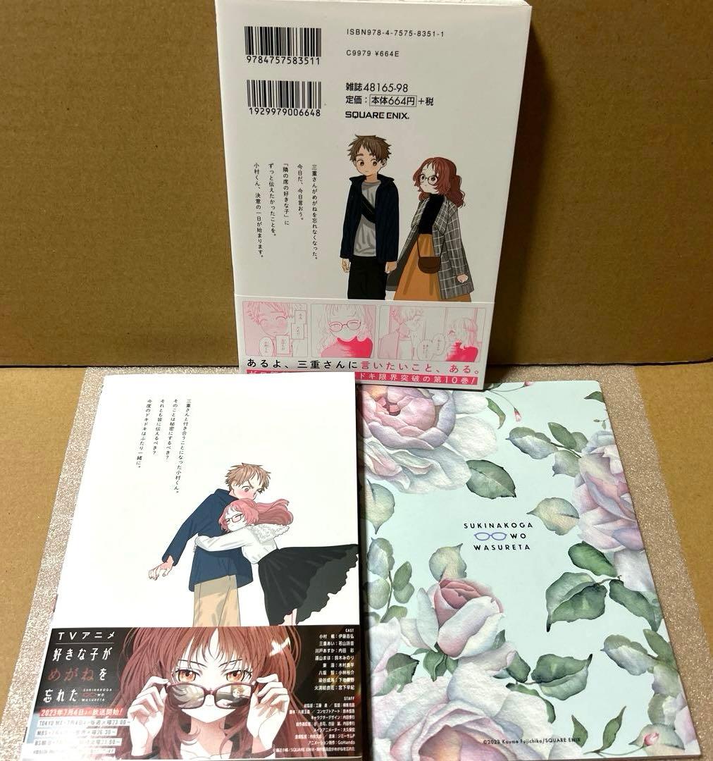 好きな子がめがねを忘れた 、隣のお姉さんが好き、ご主人様のしかばね