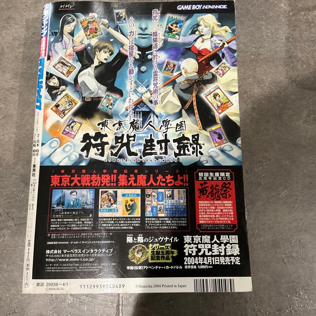 青マルジャンプ 2004年4月1日増刊号 STEEL BALL RUN 表紙