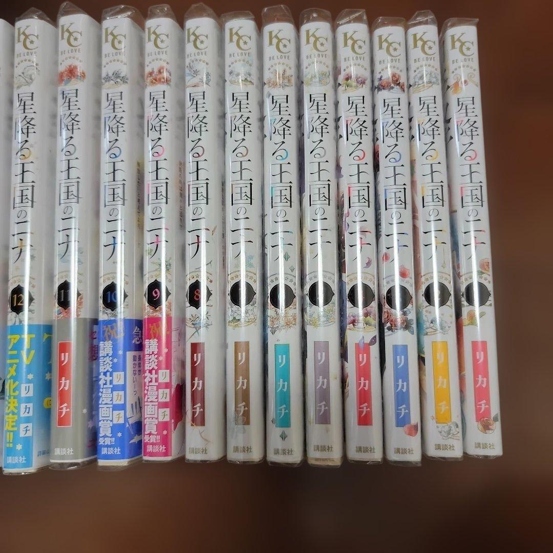 星降る王国のニナ 全18巻セット講談社　エコメルカリ便限定購入可