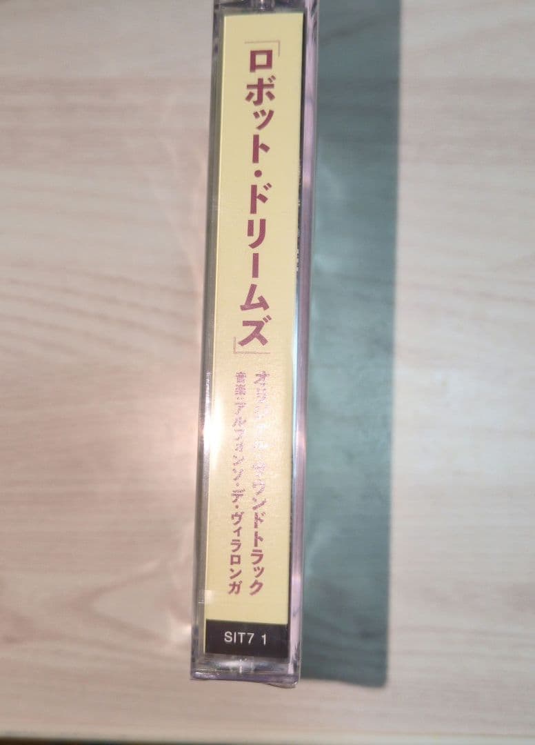 ロボットドリームズ　サウンドトラック　Blu-ray特典　カセットテープ