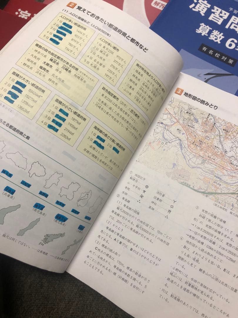改訂新版　2024年度受験　四谷大塚 ６年予習　有名校 /演習　国算理社　中古