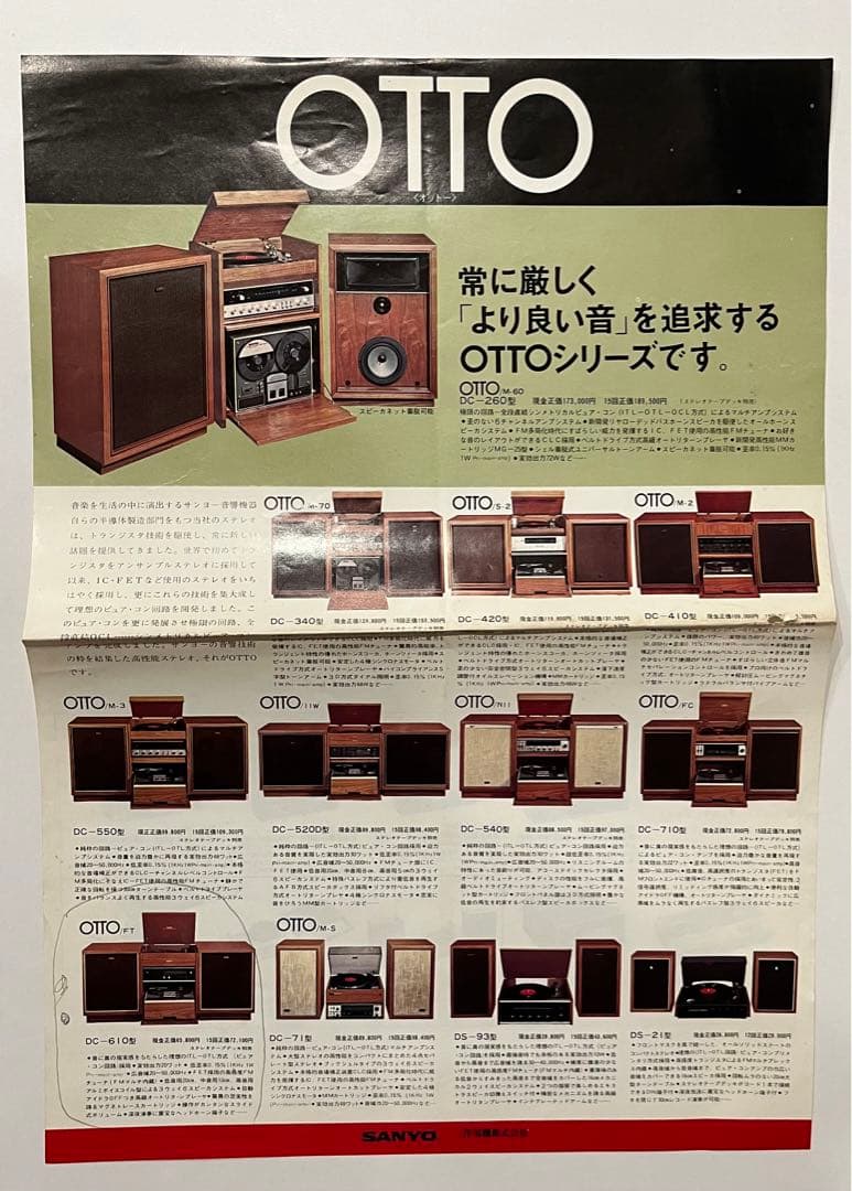 オーディオ　ステレオ　カタログ　チラシ　わ1970年代
