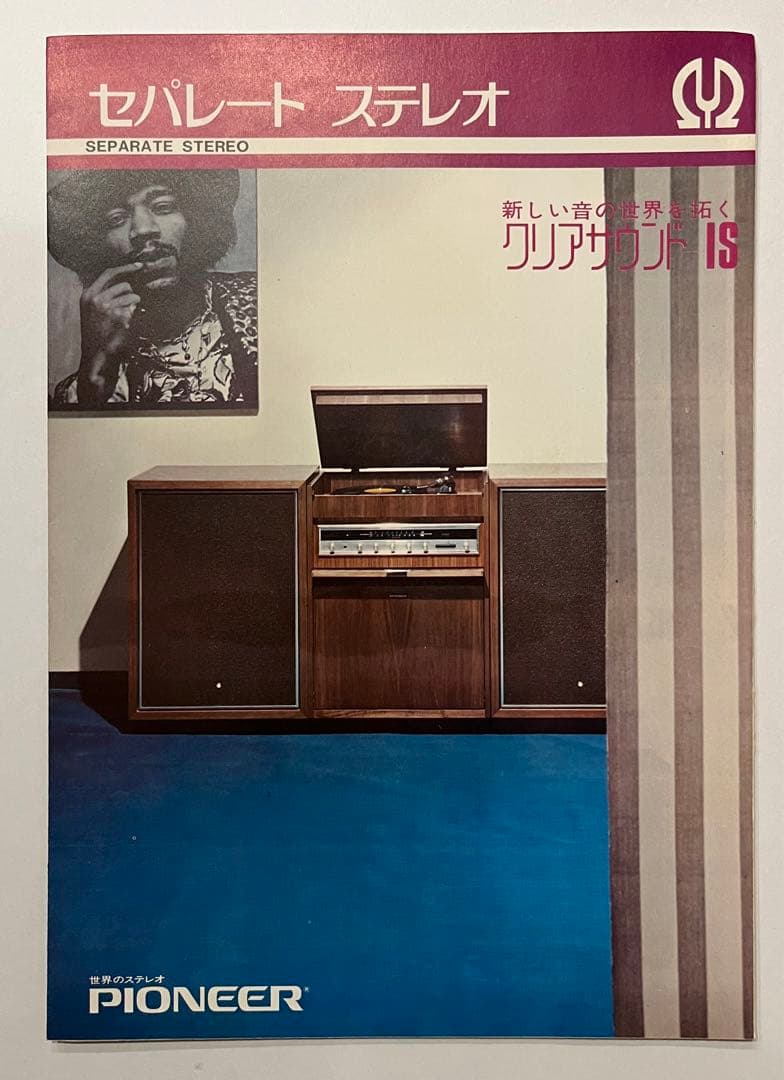 オーディオ　ステレオ　カタログ　チラシ　わ1970年代