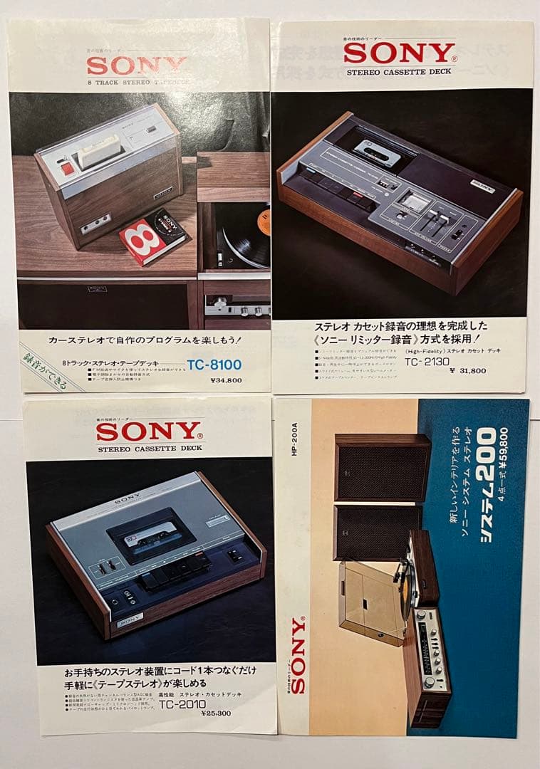 オーディオ　ステレオ　カタログ　チラシ　わ1970年代