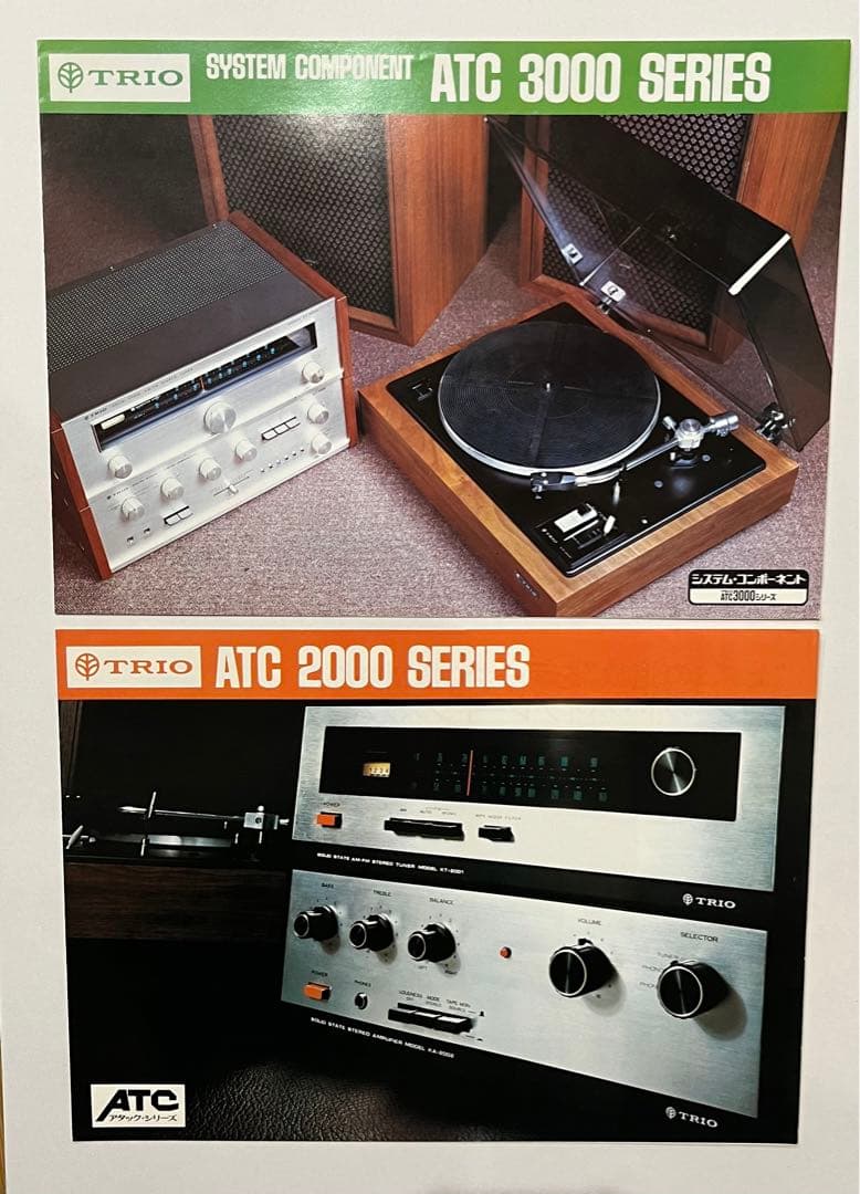 オーディオ　ステレオ　カタログ　チラシ　わ1970年代