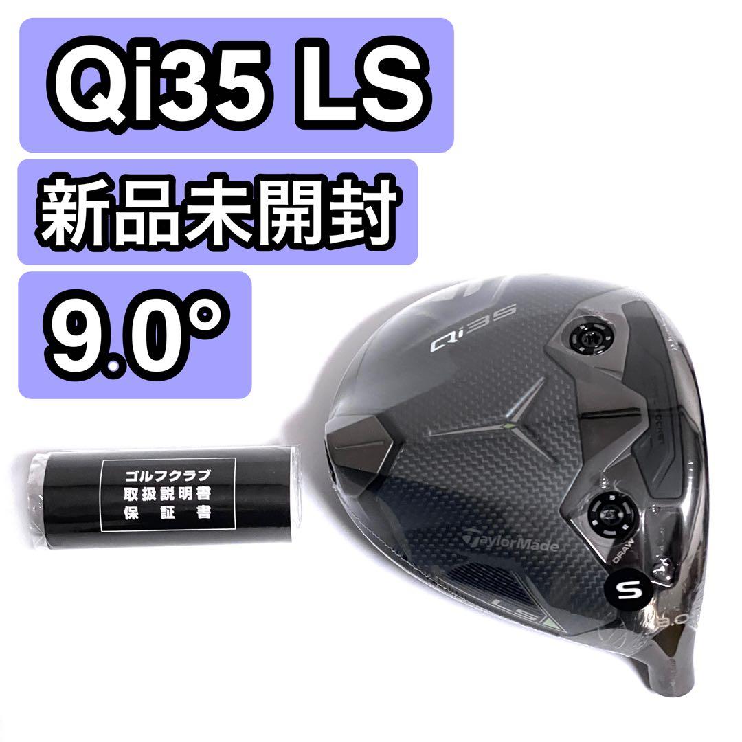 Qi35 LS ドライバー ヘッドのみ 9.0° テーラーメイド