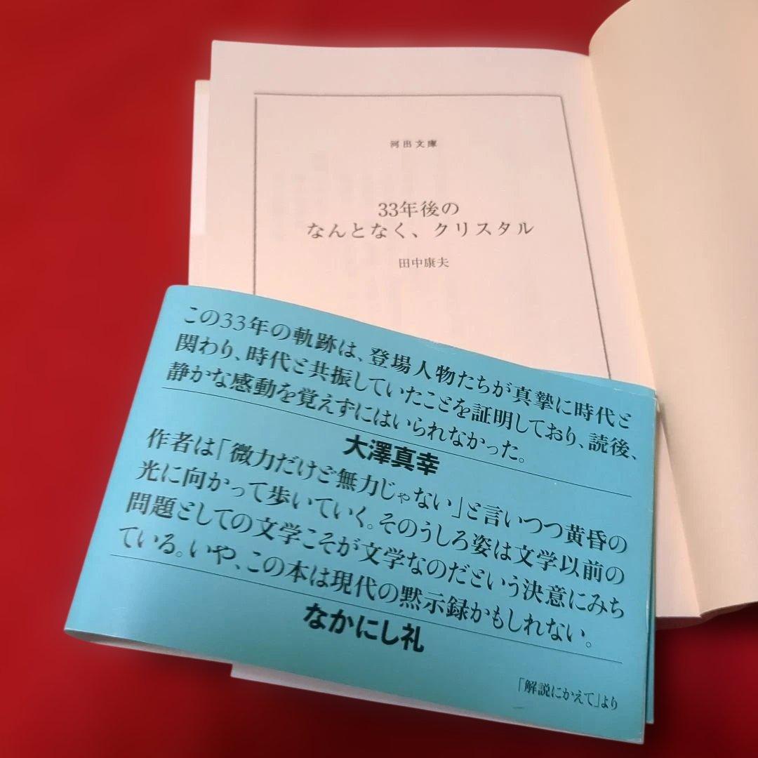 六本木AOR＆「33年後のなんとなく、クリスタル」CD本セット