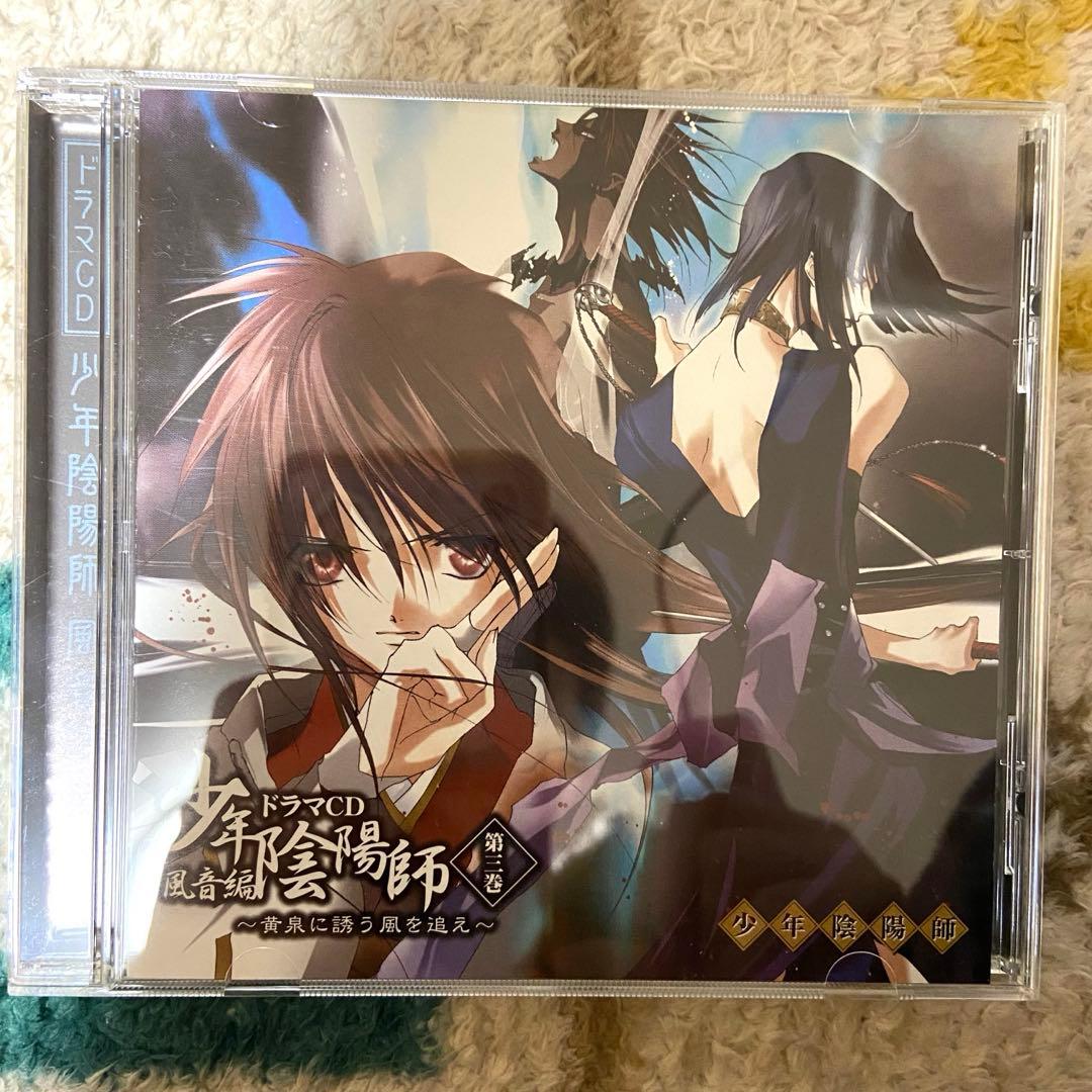 【特典 未開封】ドラマCD「少年陰陽師」風音編 初回盤全巻セット