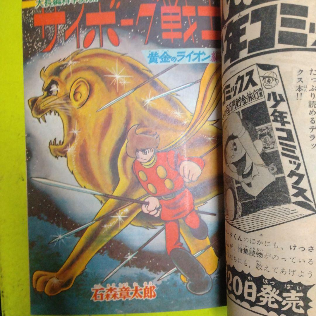 少年キング 別冊 1966年1月 新年まんが特大号 フータくん　藤子不二雄a表紙