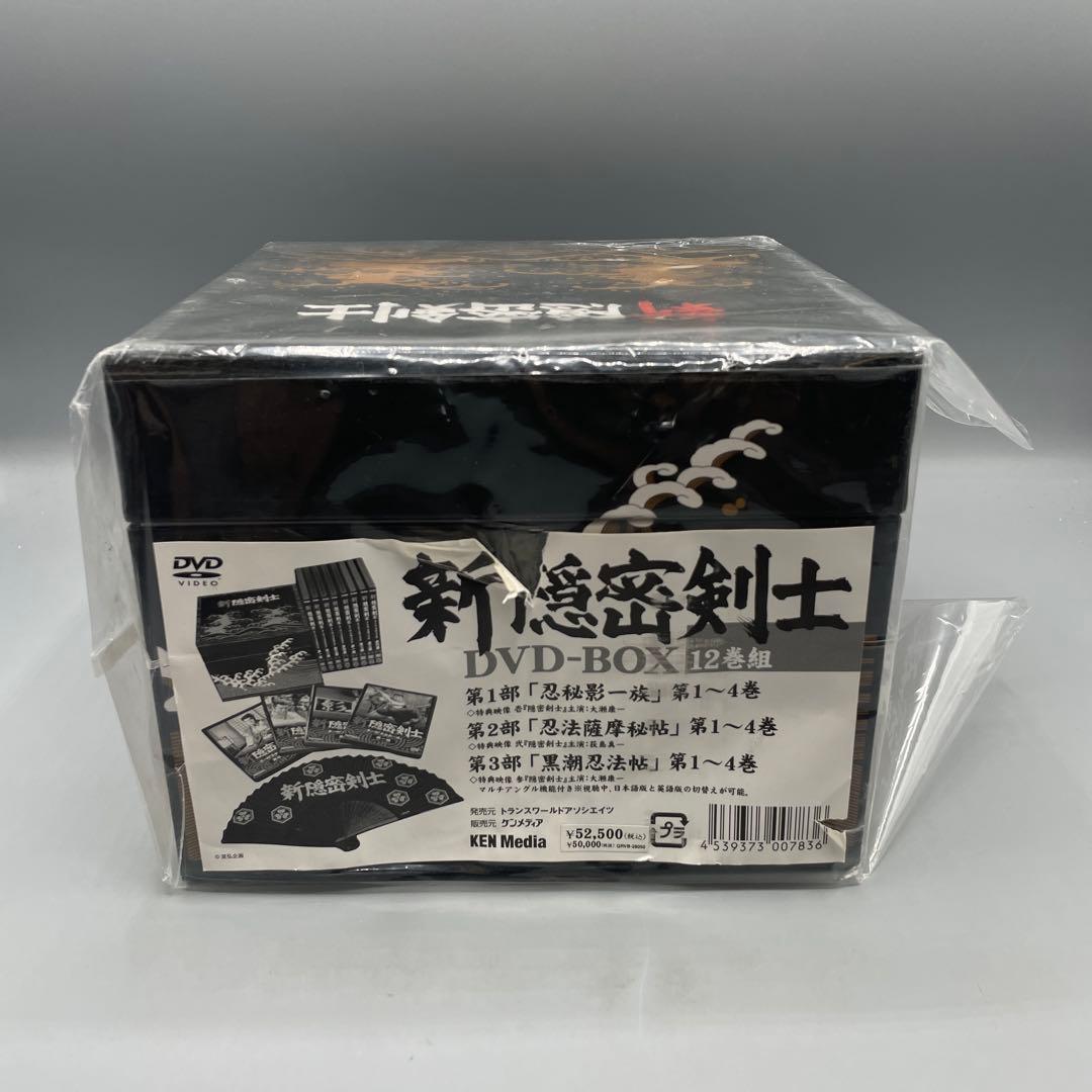 未開封 新隠密剣士 DVD-BOX 全12巻セット