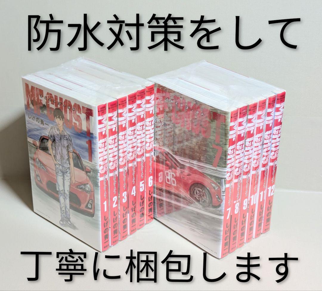 MF GHOST（MFゴースト）全23巻✴24時間以内発送✴全巻クリアカバー付