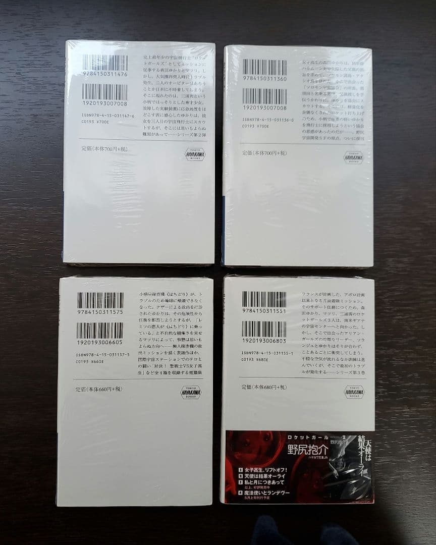 野尻抱介　直筆サイン本　ロケットガールシリーズ　女子高生、リフトオフ等4冊セット