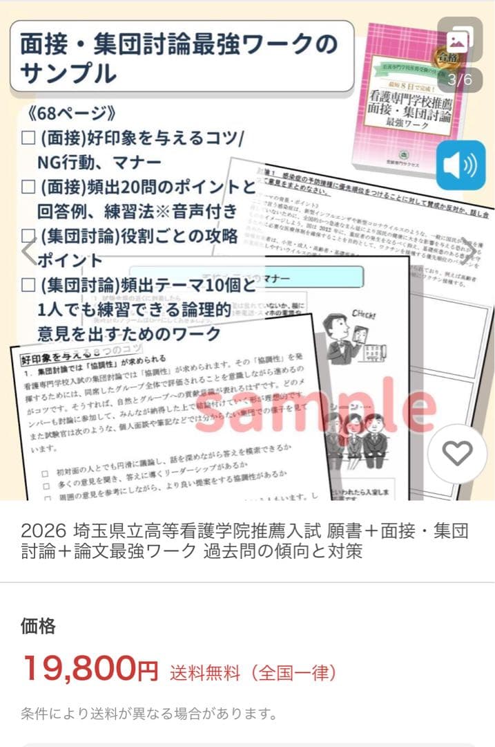 2026 埼玉県立高等看護学院　入試 願書・面接・集団討論最強ワーク