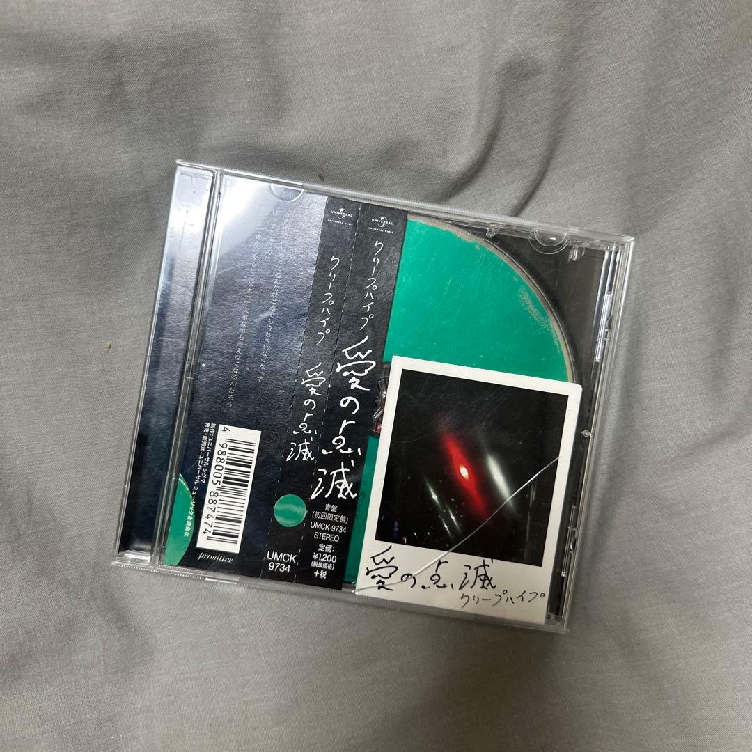 クリープハイプ　CD