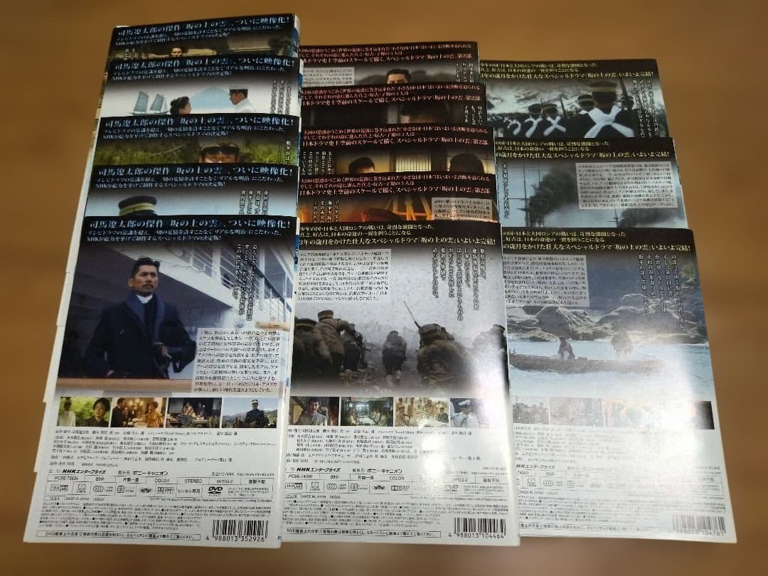 坂の上の雲　DVD　全巻セット　1巻〜13巻　全13巻