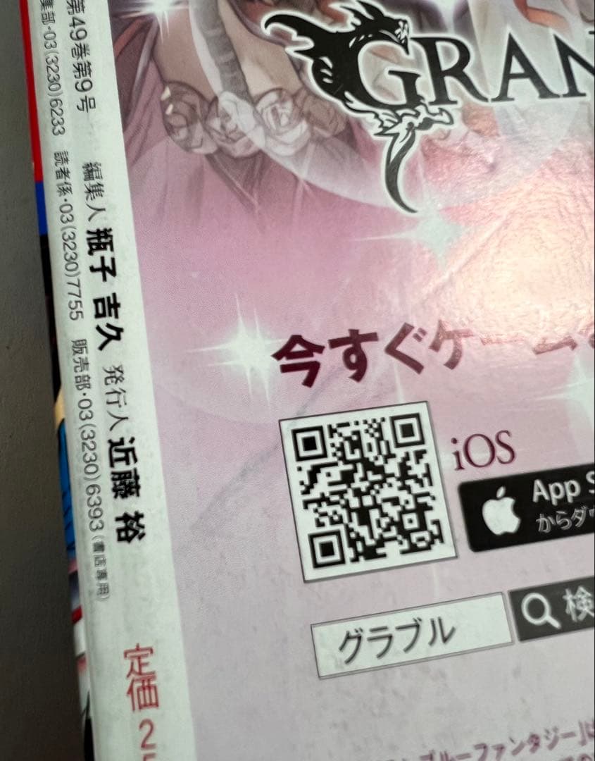 週刊少年ジャンプ2016年11号 新連載 鬼滅の刃 吾峠呼世晴 未読 美品