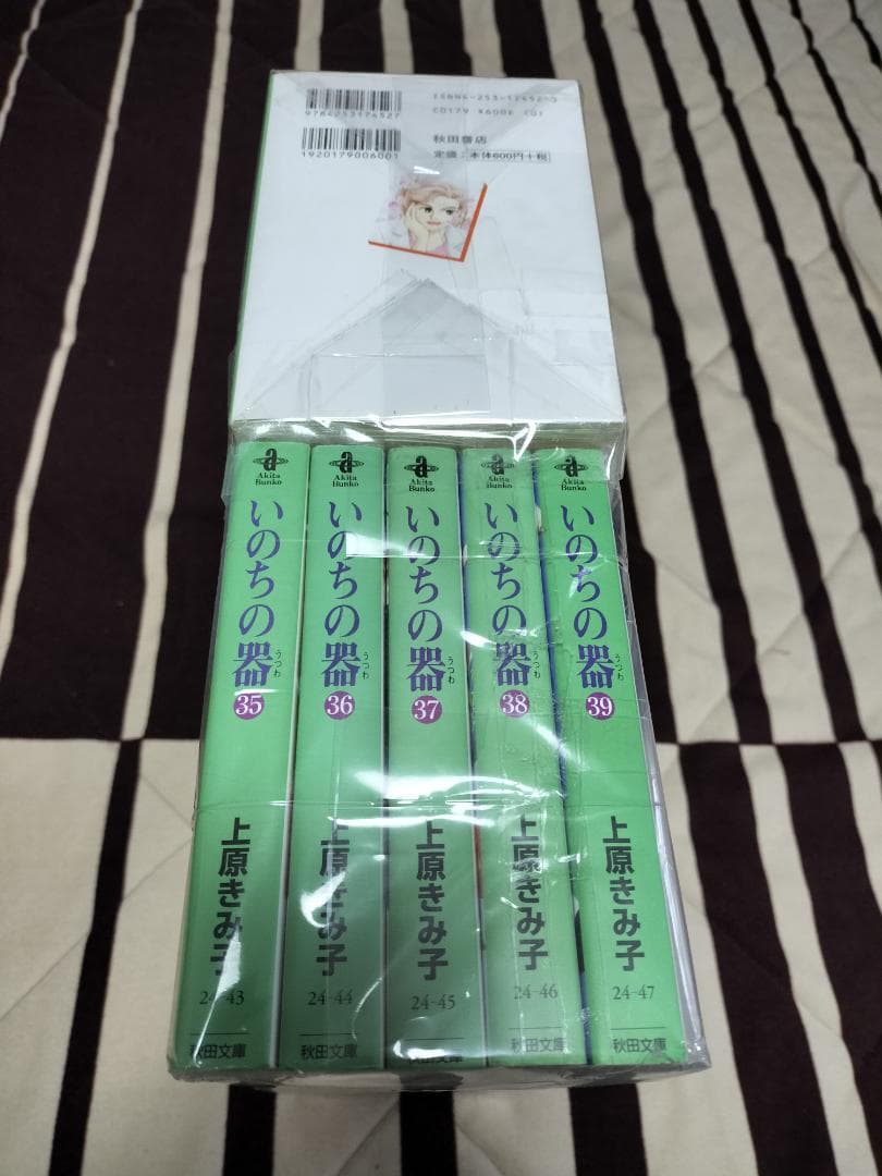 いのちの器 文庫 全巻 全39巻 セット 上原きみ子 秋田文庫