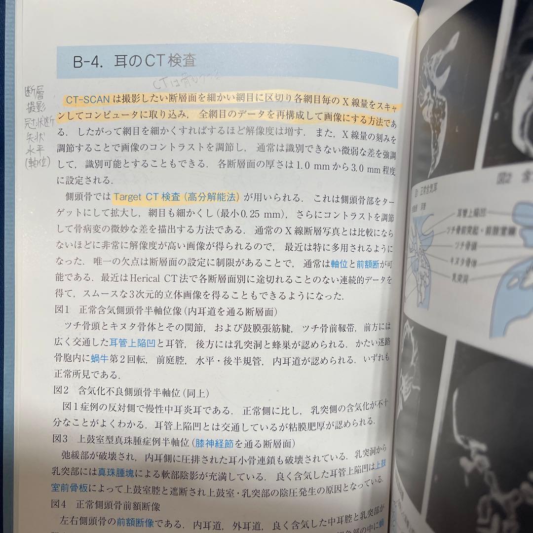 R⑤ イラスト耳鼻咽喉科 第3版 森満保 文光堂