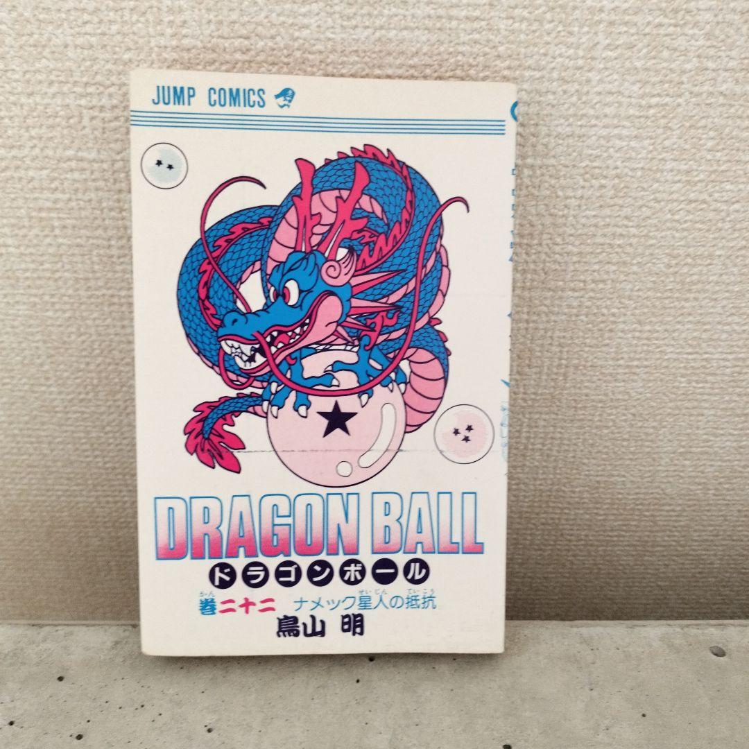 【激レア】ドラゴンボール 第22巻 初版 集英社のコミックスニュース付 鳥山明